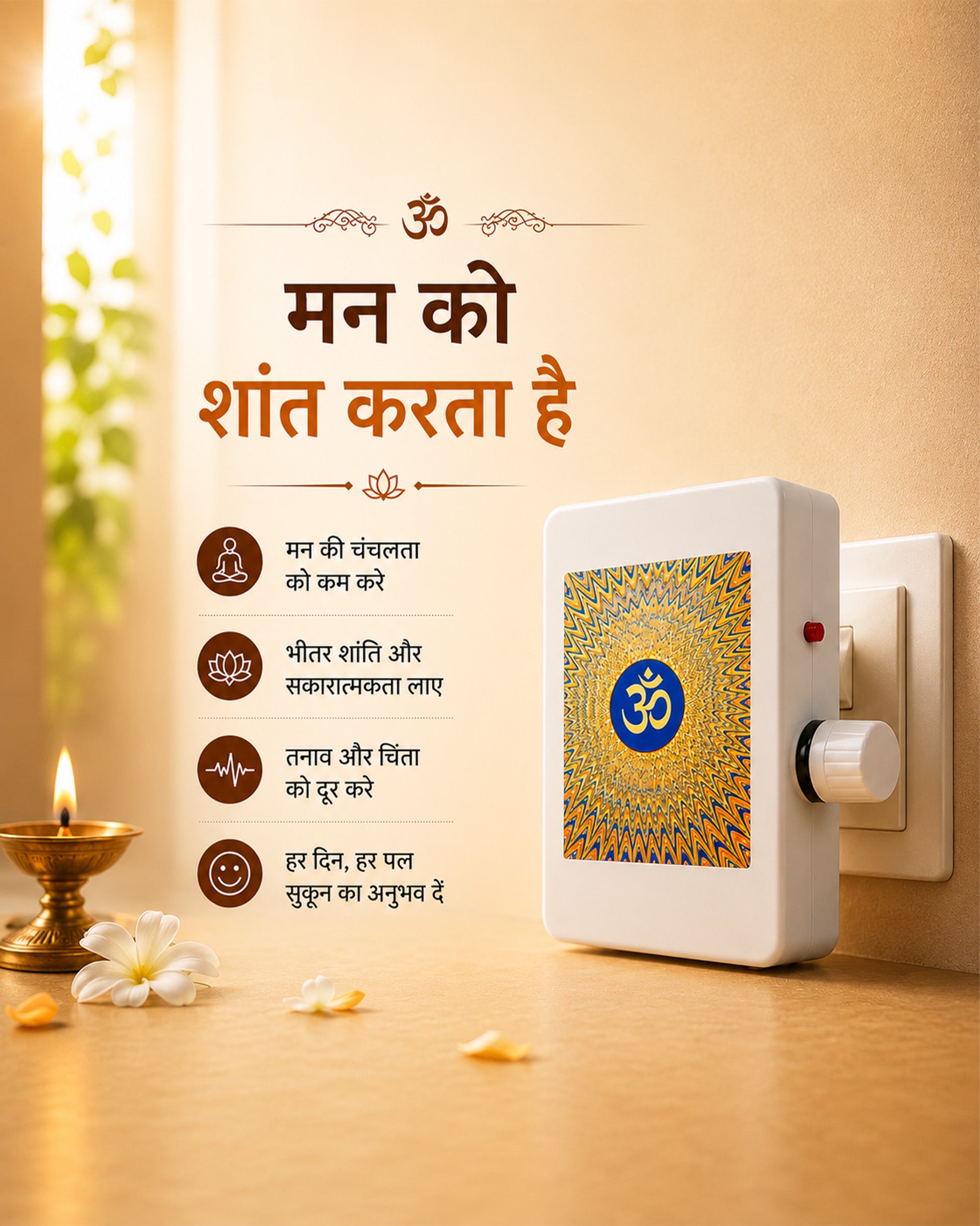 Om 32 in 1 Mantra Device