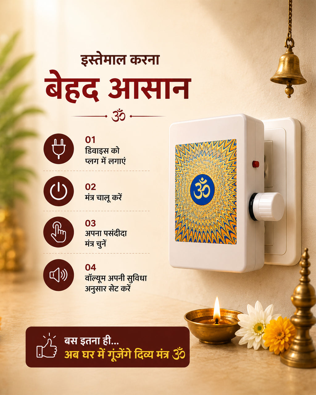 Om 32 in 1 Mantra Device