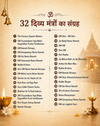 Om 32 in 1 Mantra Device